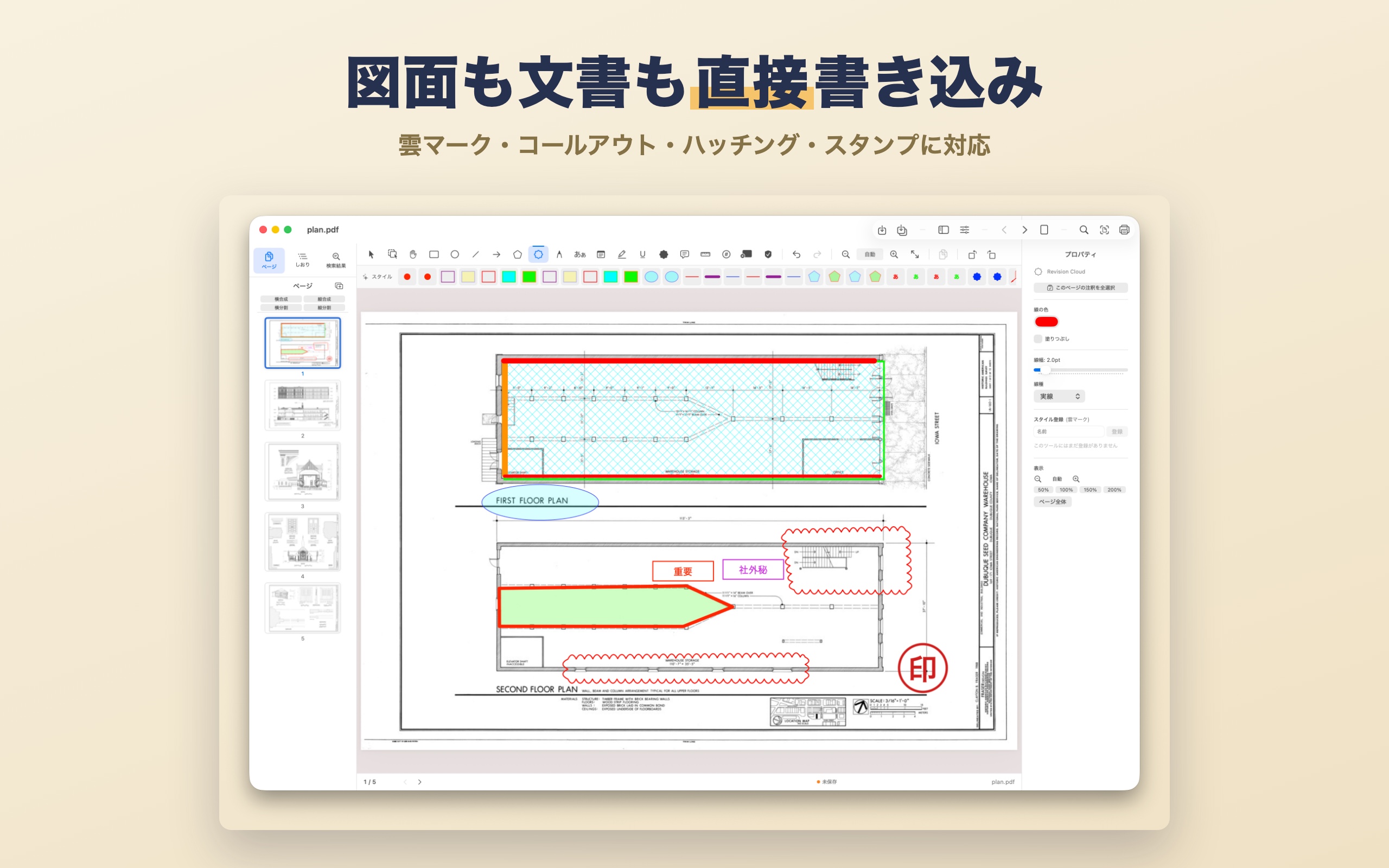 図面への注釈・赤入れ画面