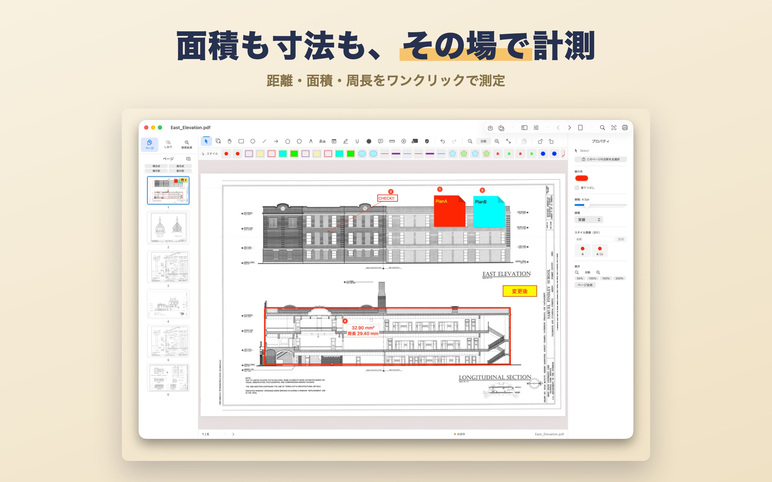 縮尺に対応した計測機能